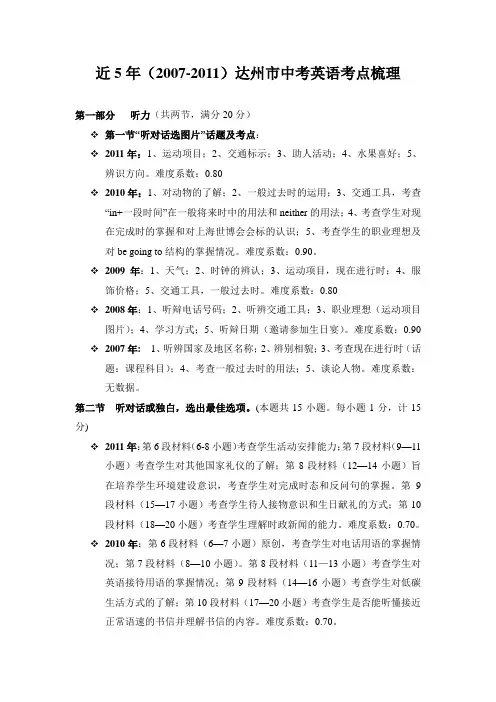 达州市中考英语考点梳理