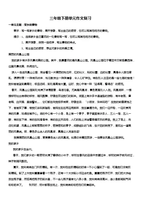 三年级语文下册全册单元作文复习及范文