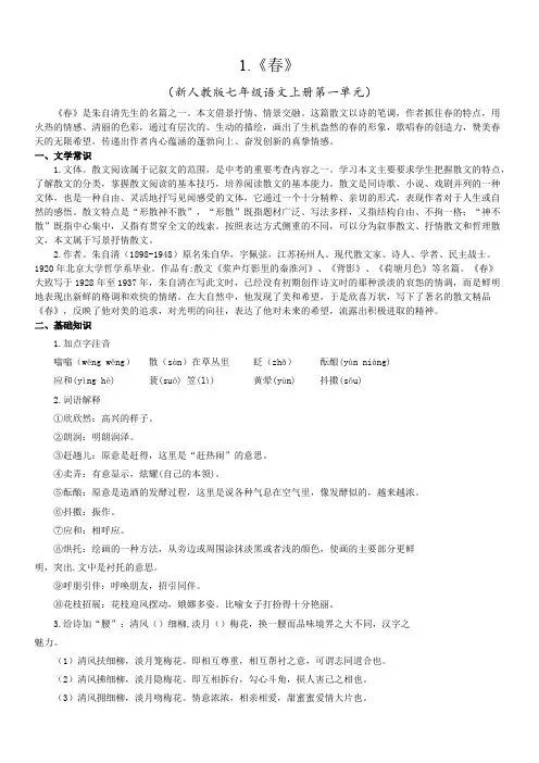 新人教版七年级语文上册《春》辅导练习含答案