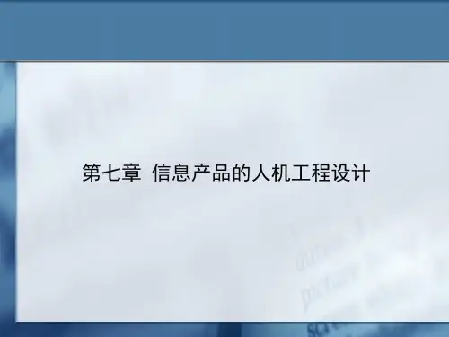 人机工程学第七章,适合平面设计方向