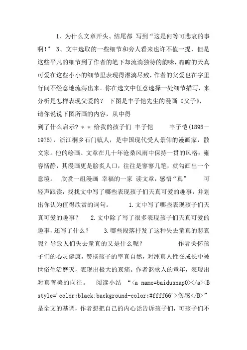 470-给我的孩子们