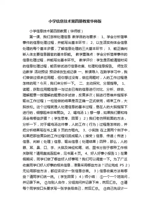 小学信息技术第四册教案华师版