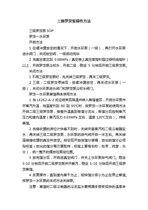 三级罗茨泵操作方法