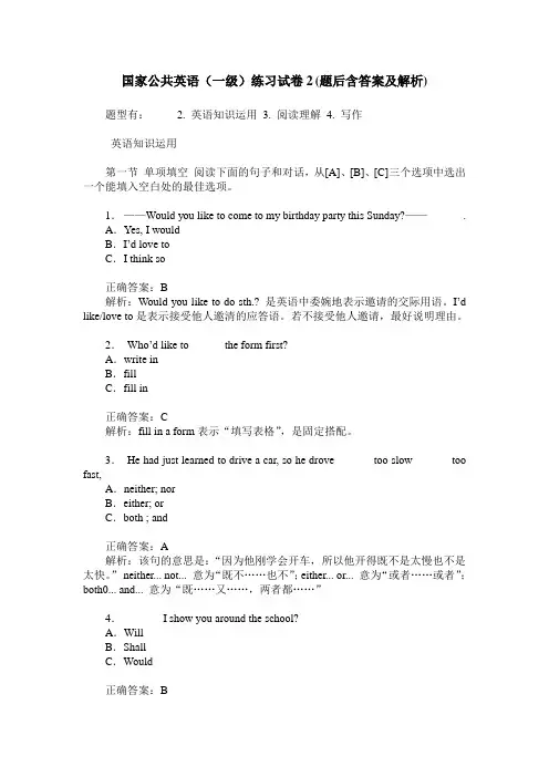 国家公共英语(一级)练习试卷2(题后含答案及解析)