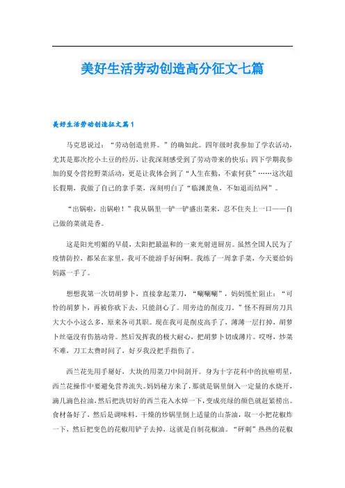 美好生活劳动创造高分征文七篇