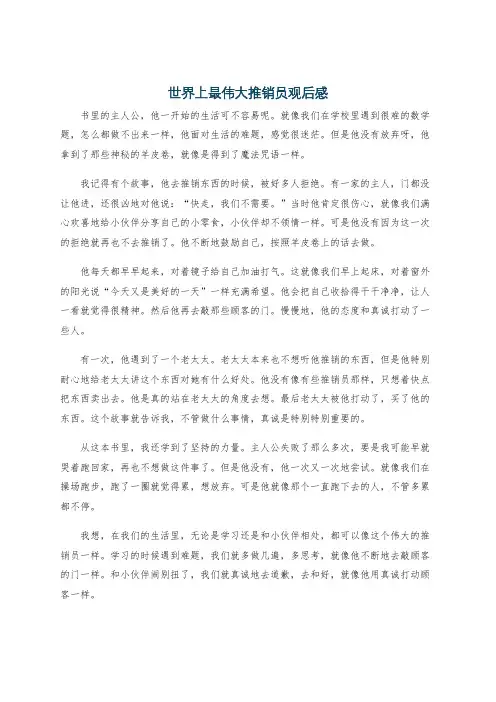 世界上最伟大推销员观后感