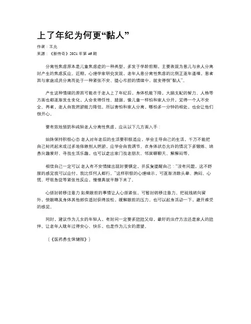 上了年纪为何更“黏人”