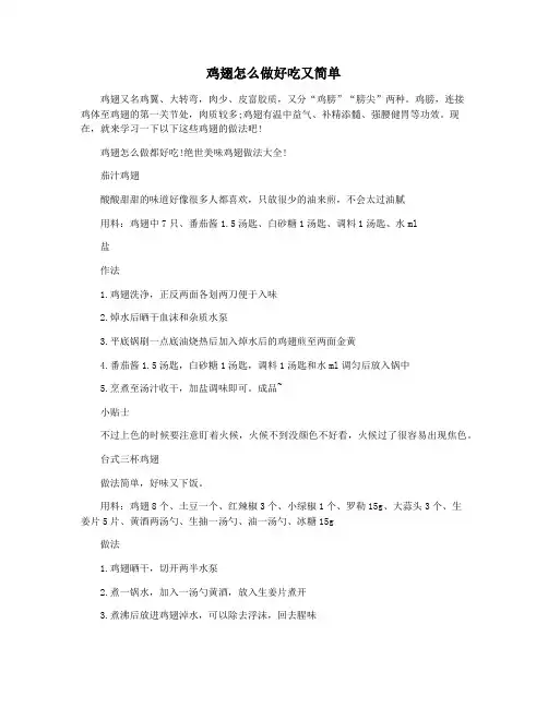 鸡翅怎么做好吃又简单