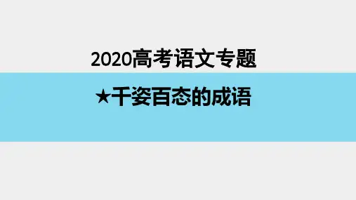 高考成语复习(5)重复累赘