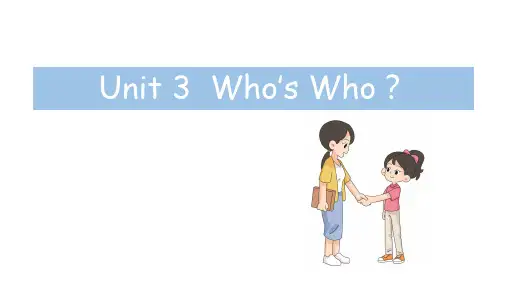Unit 3  Who’s Who？第1课时(课件))教科版(2024)英语三年级上册