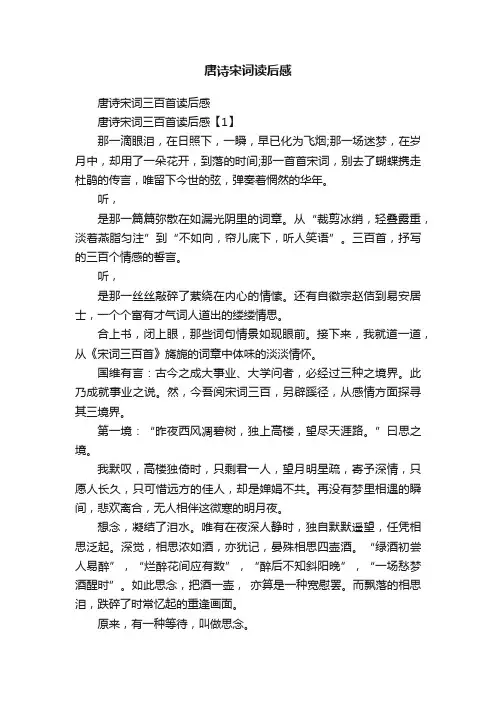唐诗宋词读后感