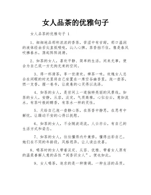 女人品茶的优雅句子