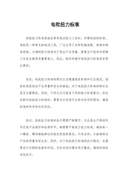 电批扭力标准