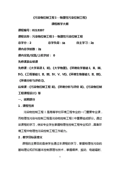 物理性污染控制工程大纲