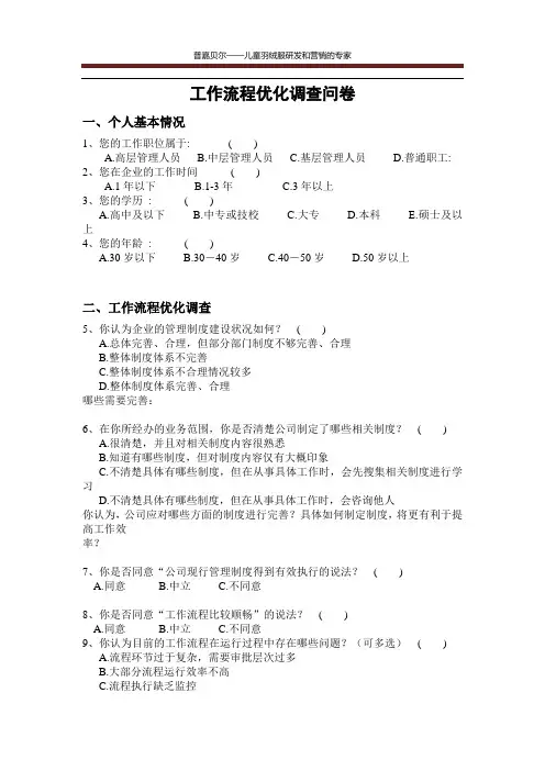 工作流程优化调查问卷