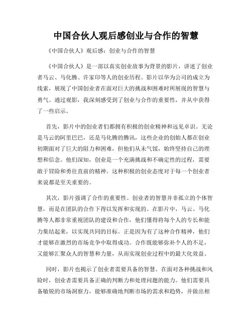 中国合伙人观后感创业与合作的智慧