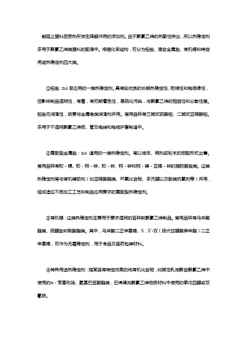 热稳定剂的分类及挑选方法