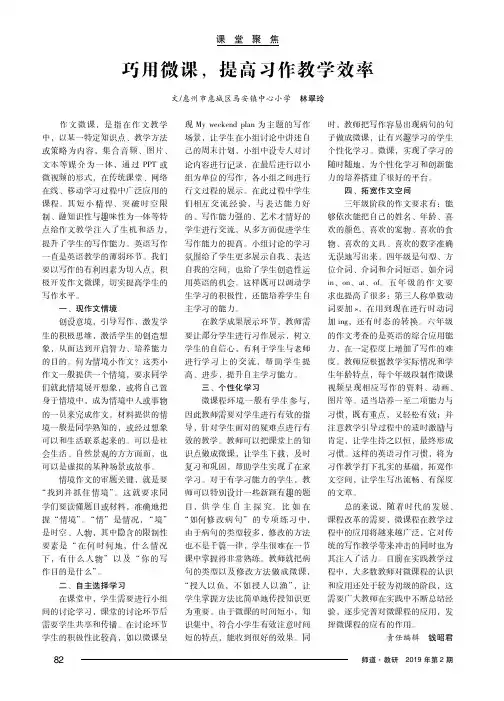 巧用微课,提高习作教学效率