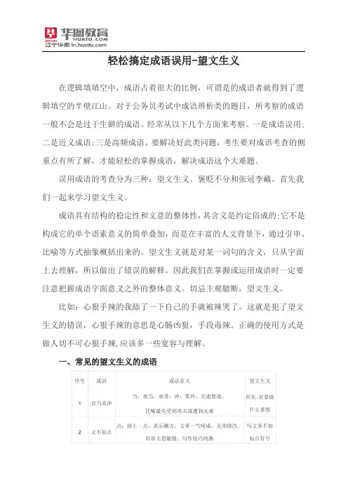 轻松搞定成语误用-望文生义