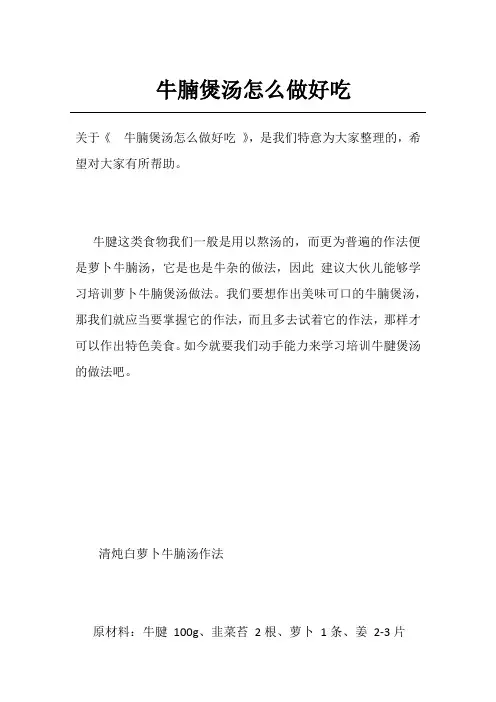 牛腩煲汤怎么做好吃