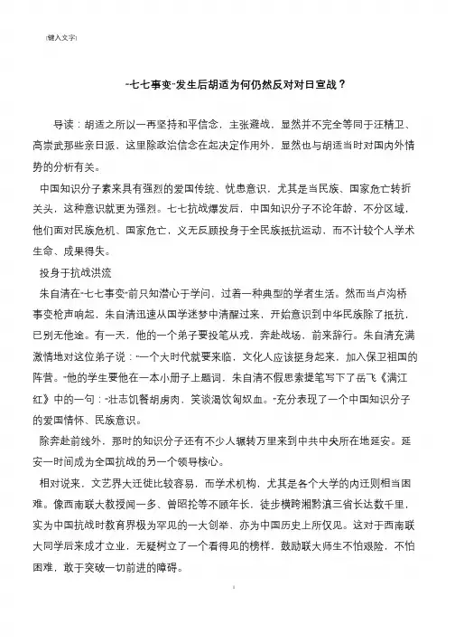 “七七事变”发生后胡适为何仍然反对对日宣战？