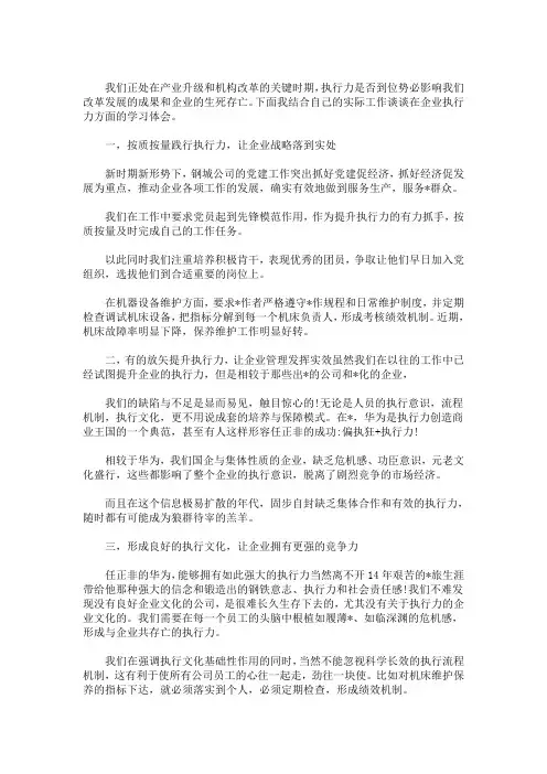 最新精选执行力心得体会读后感 华为执行力读后感 关于执行力的读后感3篇