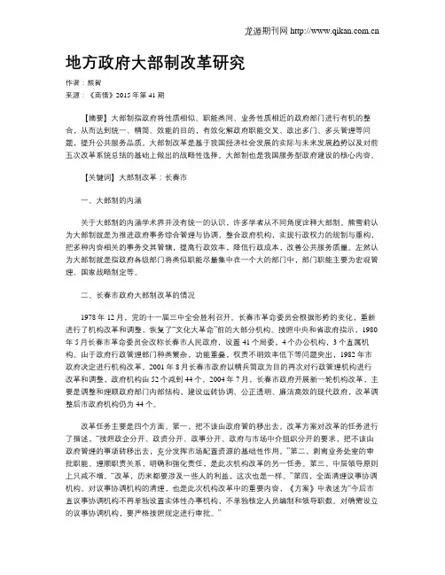 地方政府大部制改革研究