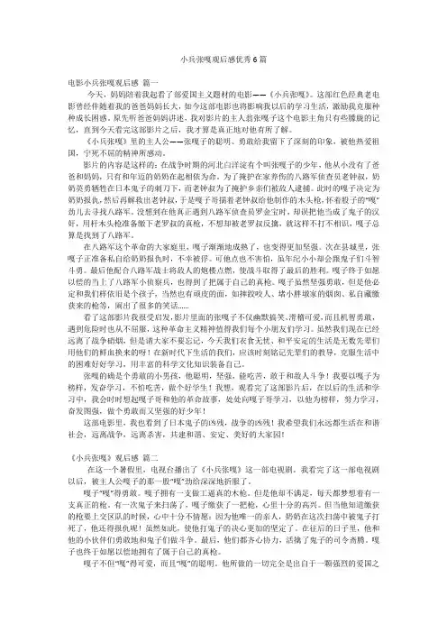 小兵张嘎观后感优秀6篇