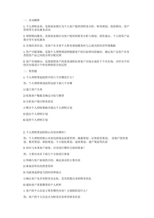 交大网院个人理财第一次作业