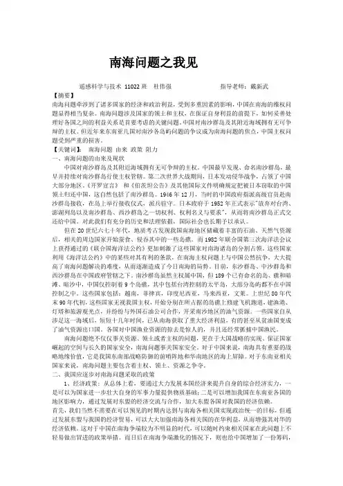 南海问题之我见