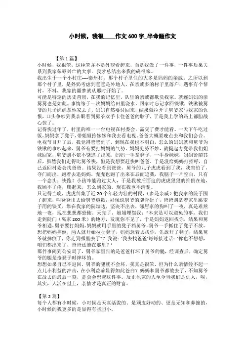 小时候,我很____作文600字_半命题作文