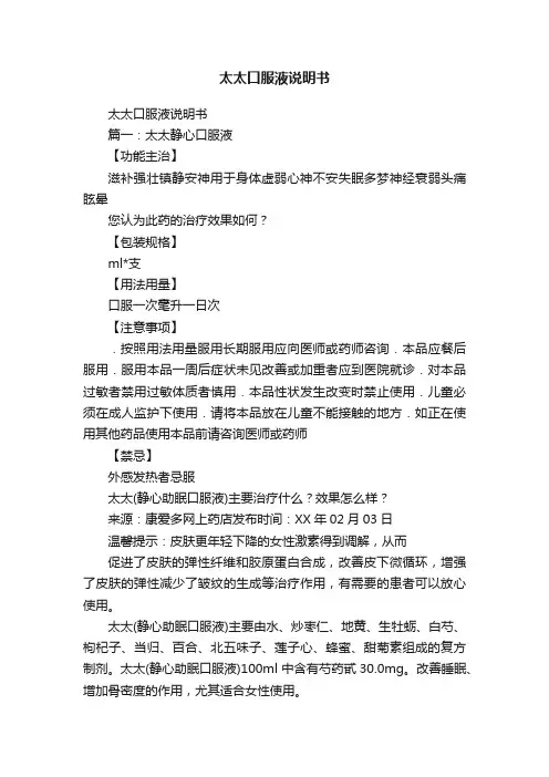 太太口服液说明书