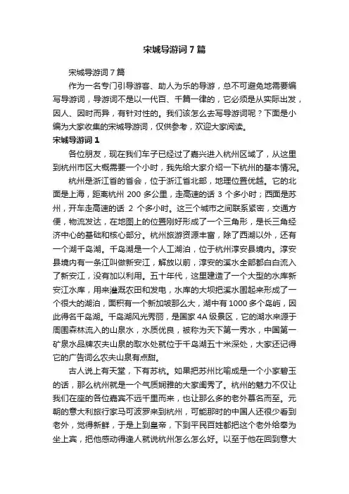 宋城导游词7篇