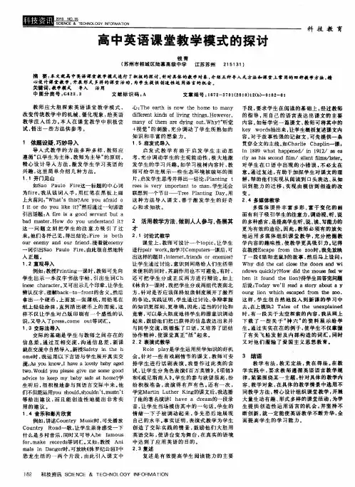 高中英语课堂教学模式的探讨
