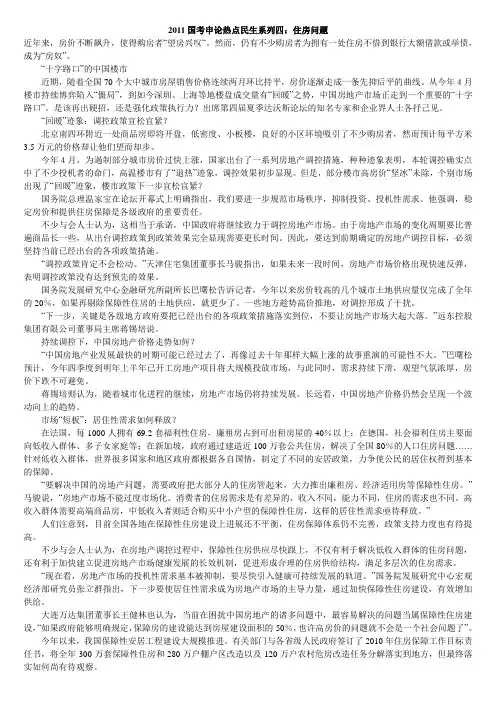 2011国考申论热点民生系列