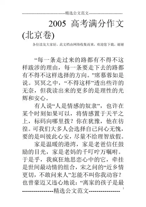 2005高考满分作文(北京卷)