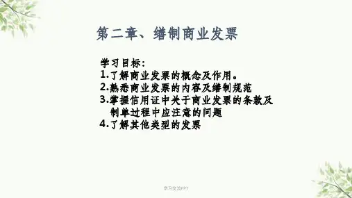 外贸单证缮制商业发票课件
