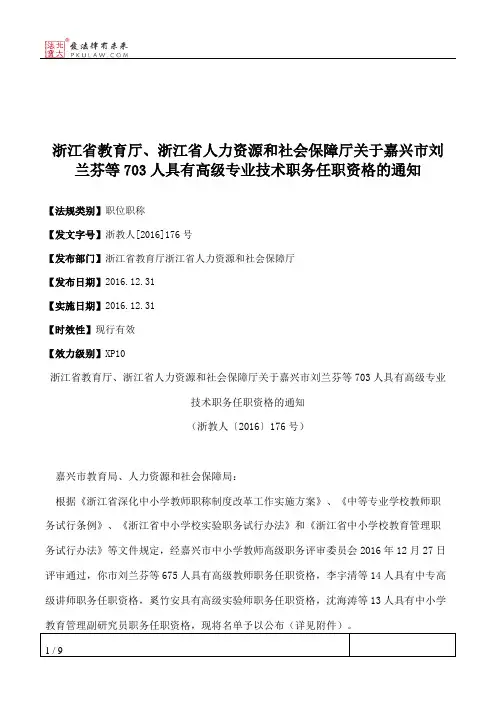 浙江省教育厅、浙江省人力资源和社会保障厅关于嘉兴市刘兰芬等703