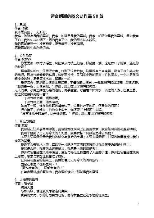 适合朗诵的散文诗作品50首.