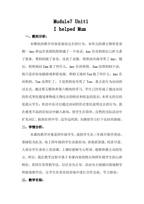 I-helped-Mum.教案