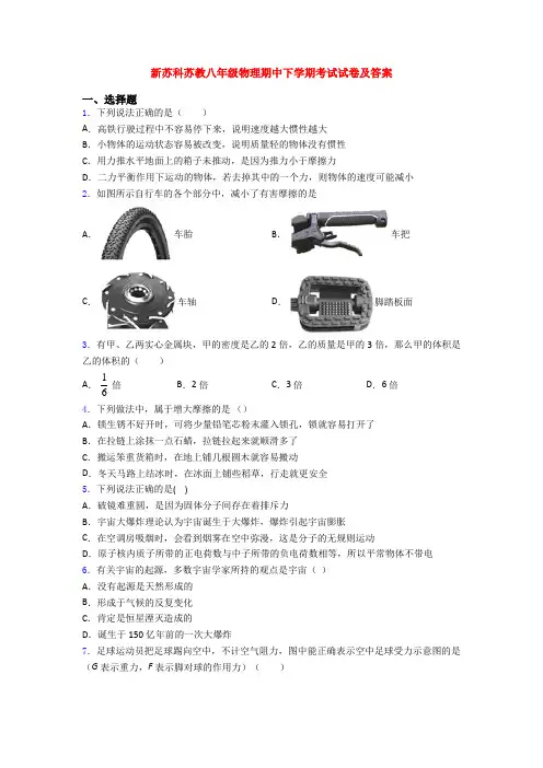 新苏科苏教八年级物理期中下学期考试试卷及答案