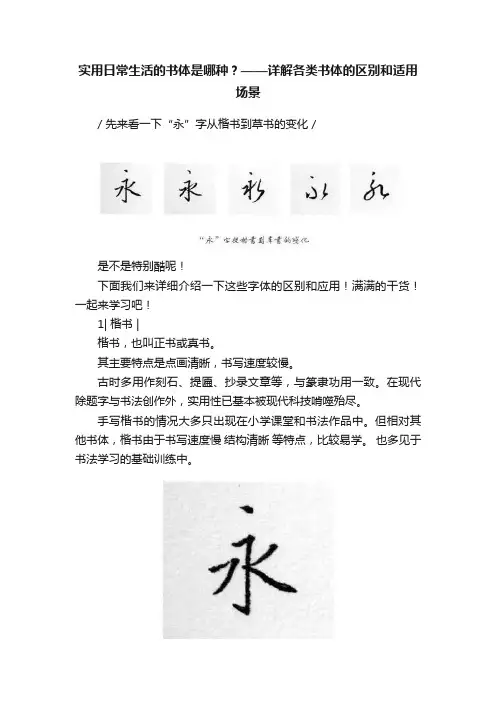 实用日常生活的书体是哪种？——详解各类书体的区别和适用场景
