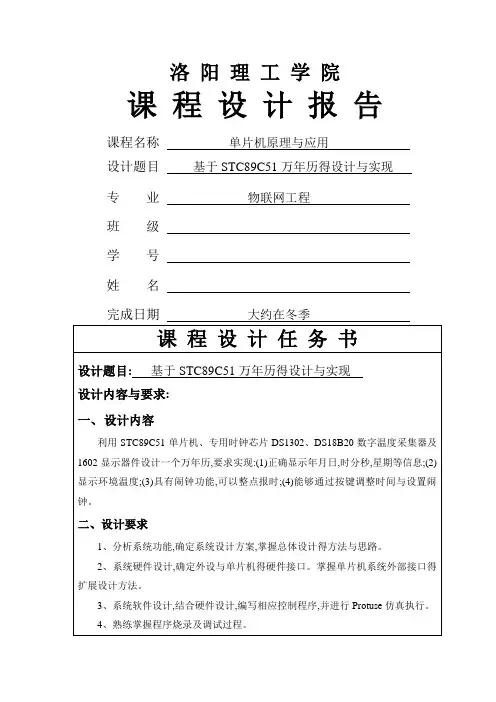 基于51单片机的万年历设计