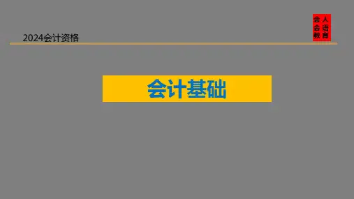 会计核算方法的体系