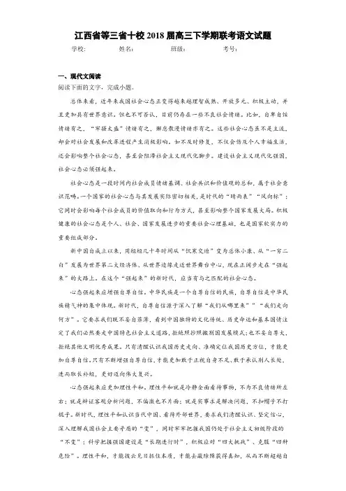 江西省等三省十校2021届高三下学期联考语文试题