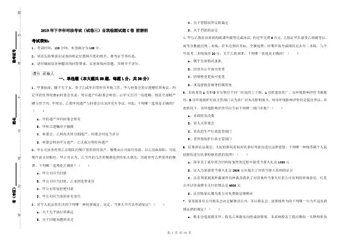 2019年下半年司法考试(试卷三)自我检测试题C卷 附解析