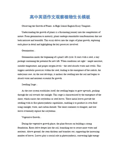 高中英语作文观察植物生长模板