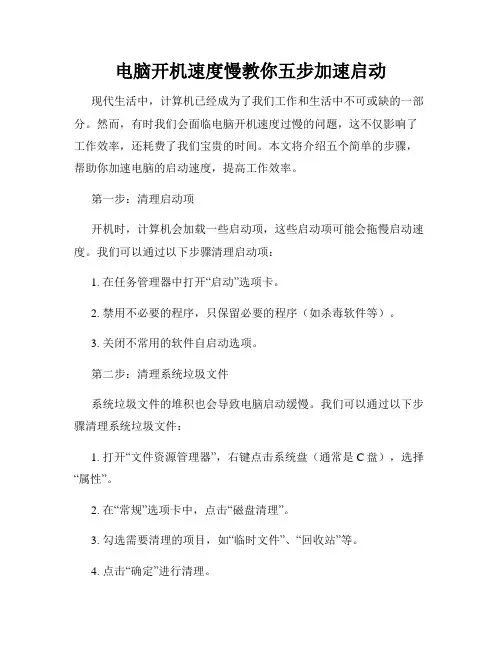 电脑开机速度慢教你五步加速启动