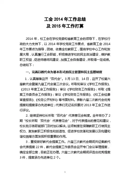 2014年工会工作总结