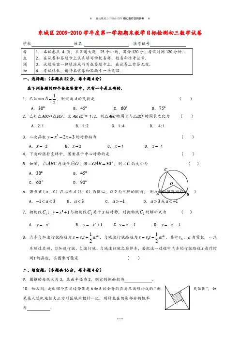 北京课改版九年级数学上册第一学期期末教学目标检测初三数学试卷.doc